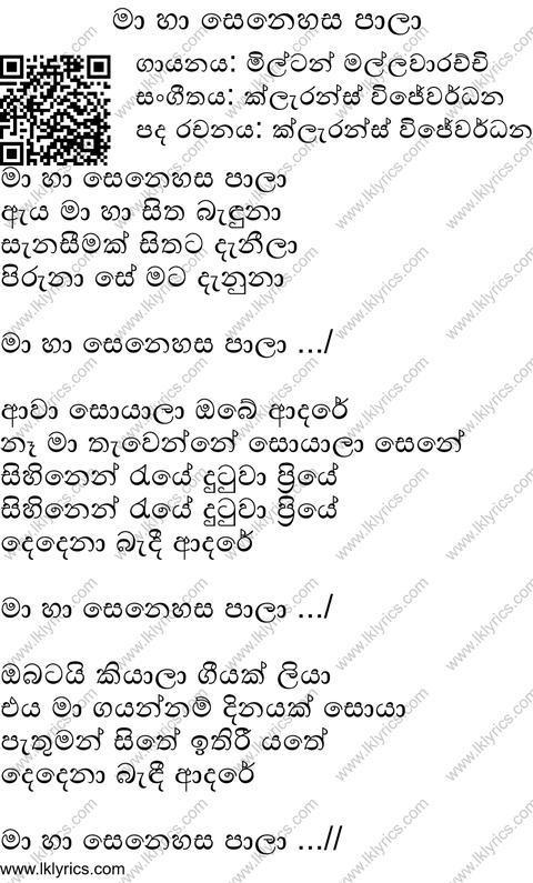 Ma Ha Senehasa Pala Lyrics